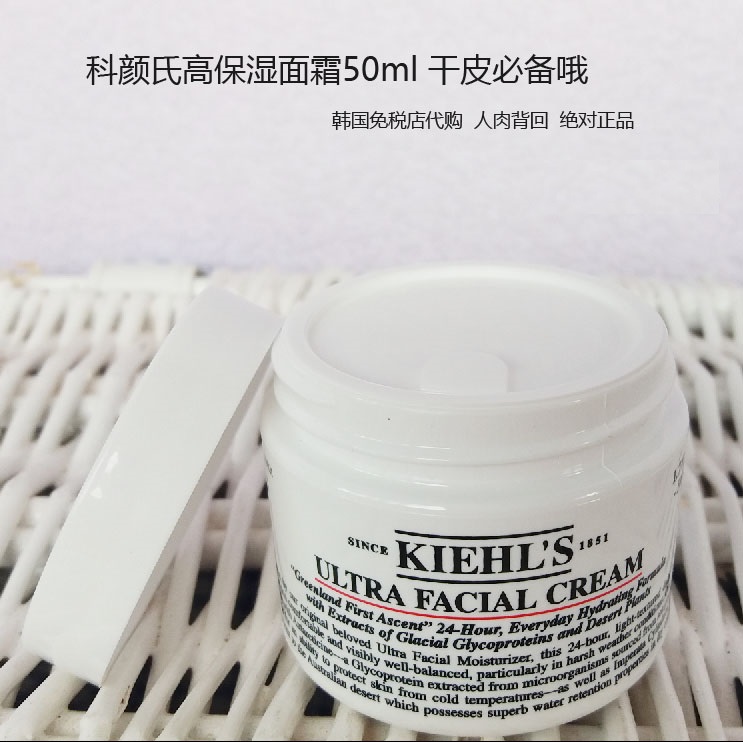 º«Ãâ²É¹º kiehls/¿ÆÑÕÊÏ/Æõ¶ûÊÏ ¸ß±£ÊªÃæËª 50ml ±£Êª²¹Ë®ÆÕͨ¿î