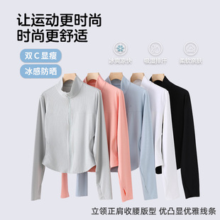 青少年女款显瘦瑜伽运动服立领弹力修身空调衫防晒速干开衫亲子装
