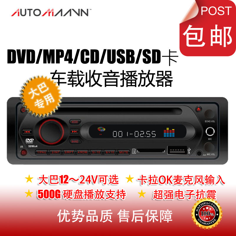 大巴车货车DVD车载汽车麦克风话筒MP4MP5播放器24V收音机CD机包邮