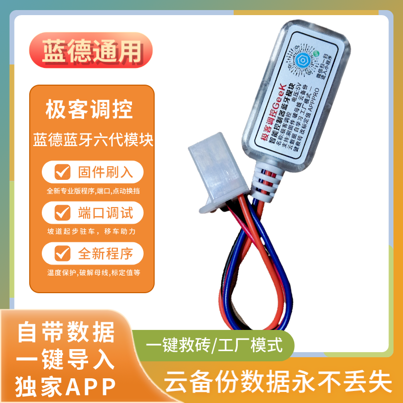 蓝德控制器6代极客调控