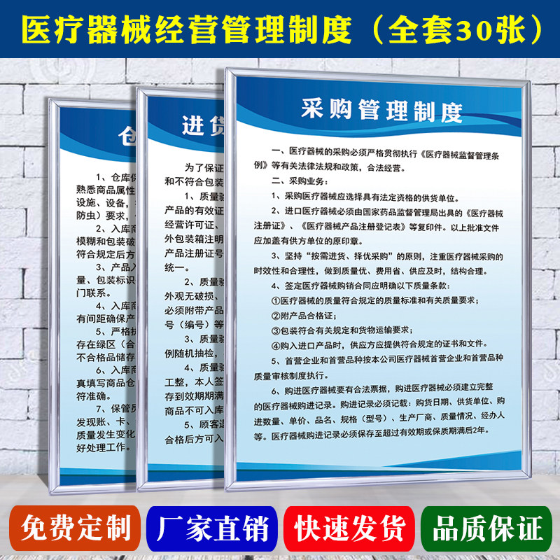 医院医疗器械经营管理制度牌药店采购验收销售仓库养护制度牌定制