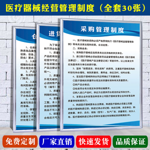 医院药店器械购销仓储制度牌定制