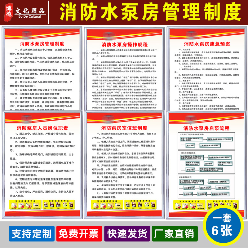 消防水泵房管理制度牌KT板定制