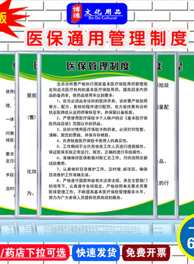 医保门诊财务刷卡流程药品制度牌