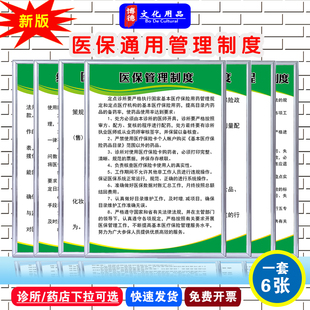 诊所药店医保管理制度牌门诊医疗医保财务刷卡流程药品规章制度牌