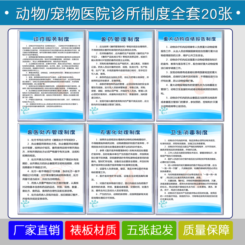 宠物医院诊所管理制度牌动物诊所规章工作制度兽医药处方防疫消毒