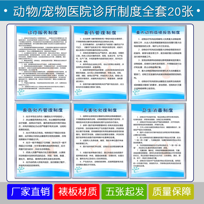 医院诊所动物规章防疫工作制度