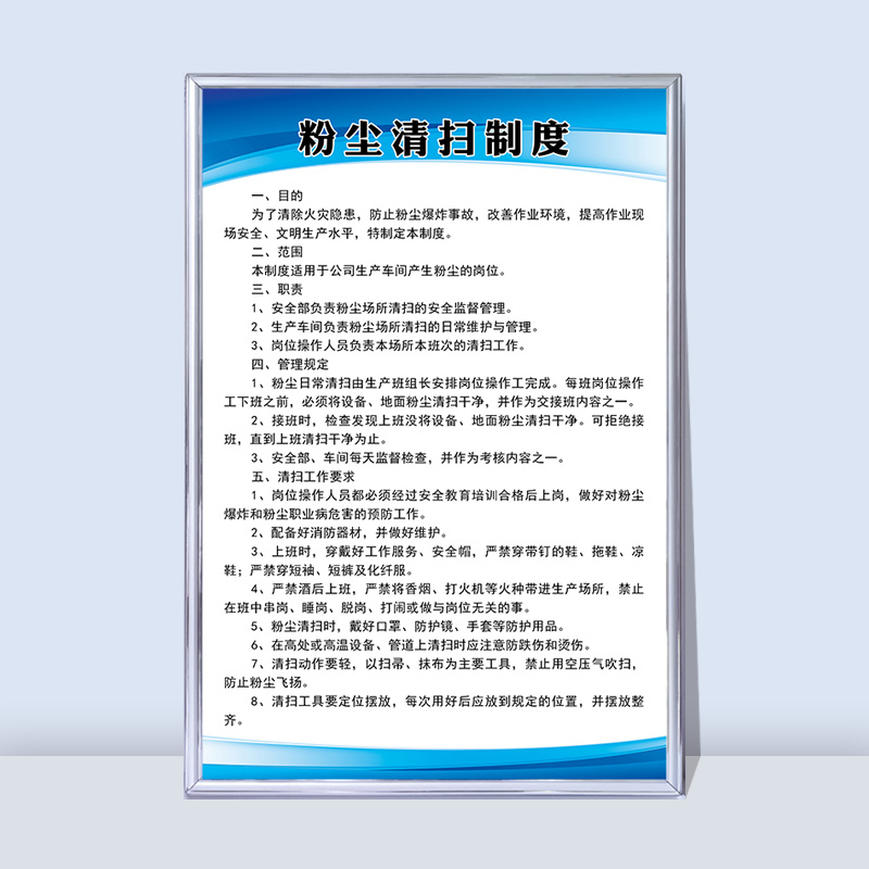 粉尘清扫安全管理制度标识牌kt板