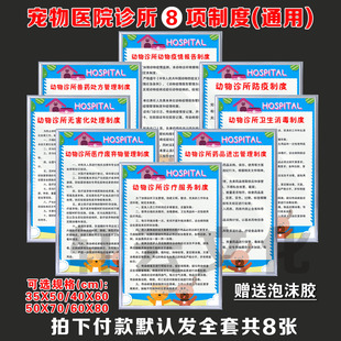 宠物医院管理制度牌动物诊所规章萌宠门诊卫生防疫消毒制度定制