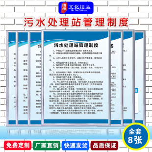 污水处理站管理制度牌医院医疗机构废水处置操作规程职责应急预案