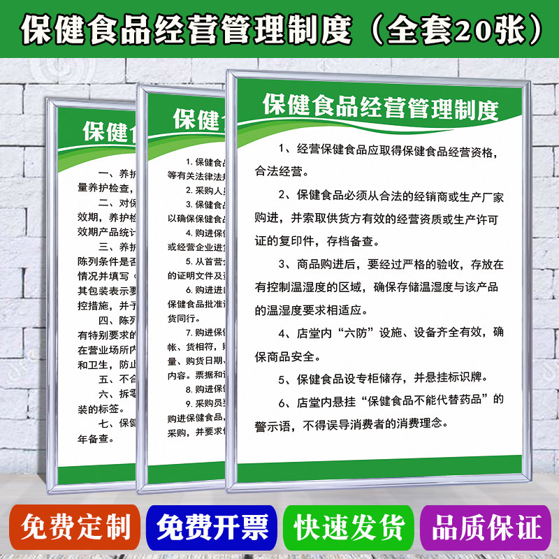 药店药房保健食品经营管理制度牌药品购进验收养护全套规章制度牌