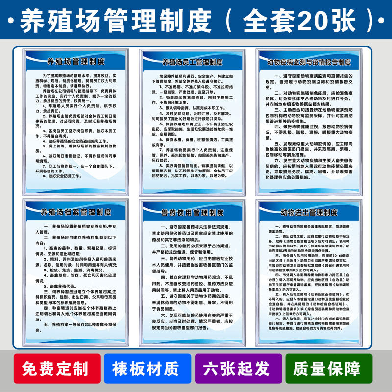 养殖场规章消毒隔离动物制度牌