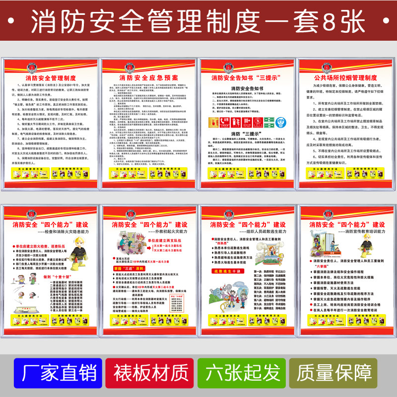 消防安全管理四个能力建设制度牌