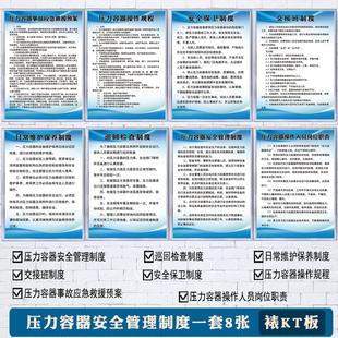 压力容器安全管理制度牌巡回检查事故应急预案操作规程岗位职责牌