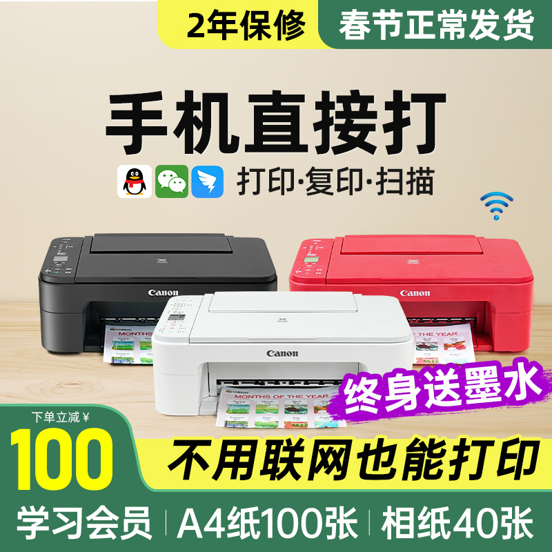 佳能3380喷墨打印机小型家用学生手机连接无线复印扫描一体机A4