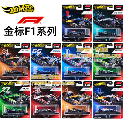 风火轮金标F1赛车红牛奔驰车队63迈凯伦4号哈斯31合金车模型HRV11