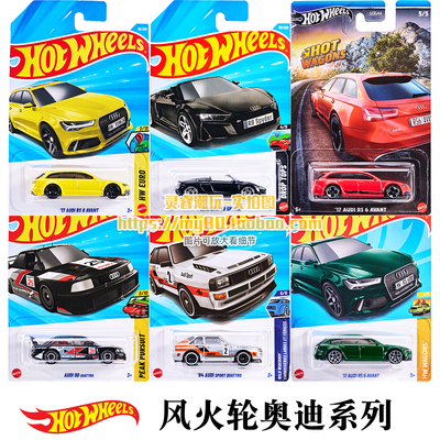 风火轮奥迪AVANTRS6合金车模