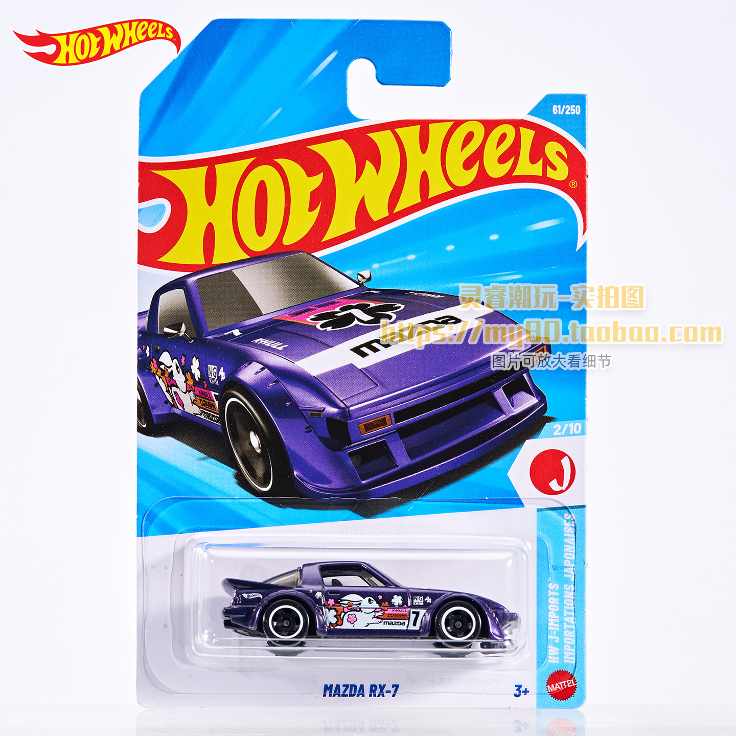 风火轮马自达RX-7车模玩具小车MAZDA SAVANNA RX-7 FC35合金模型