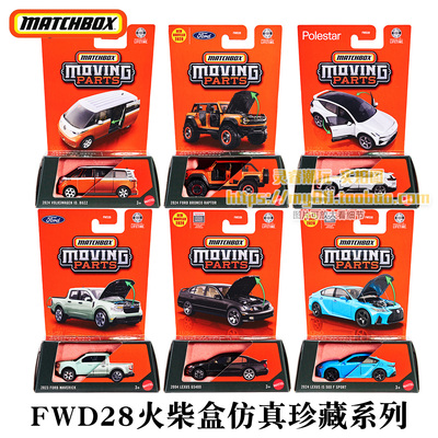火柴盒仿真合金车模可开门FWD28