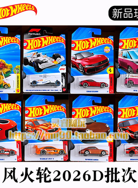风火轮法拉利12C红牛F1招财猫保时捷小牛尼桑淑z女合金车模2026D