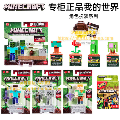 正版美泰我的世界人偶场景玩具