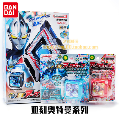 BANDAI万代正版DX亚克奥特曼变身器亚刻觉醒器声光男孩人偶玩具