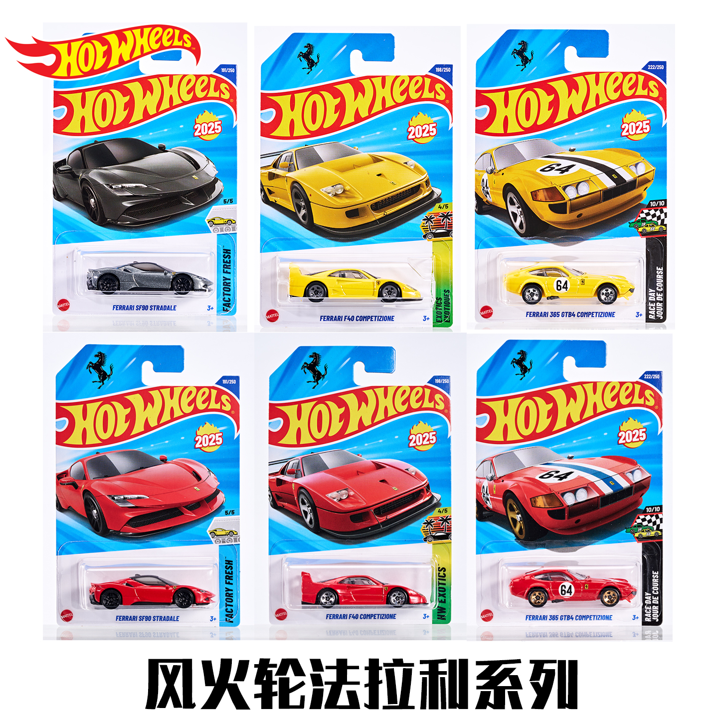 风火轮2025法拉利SF90合金车模型