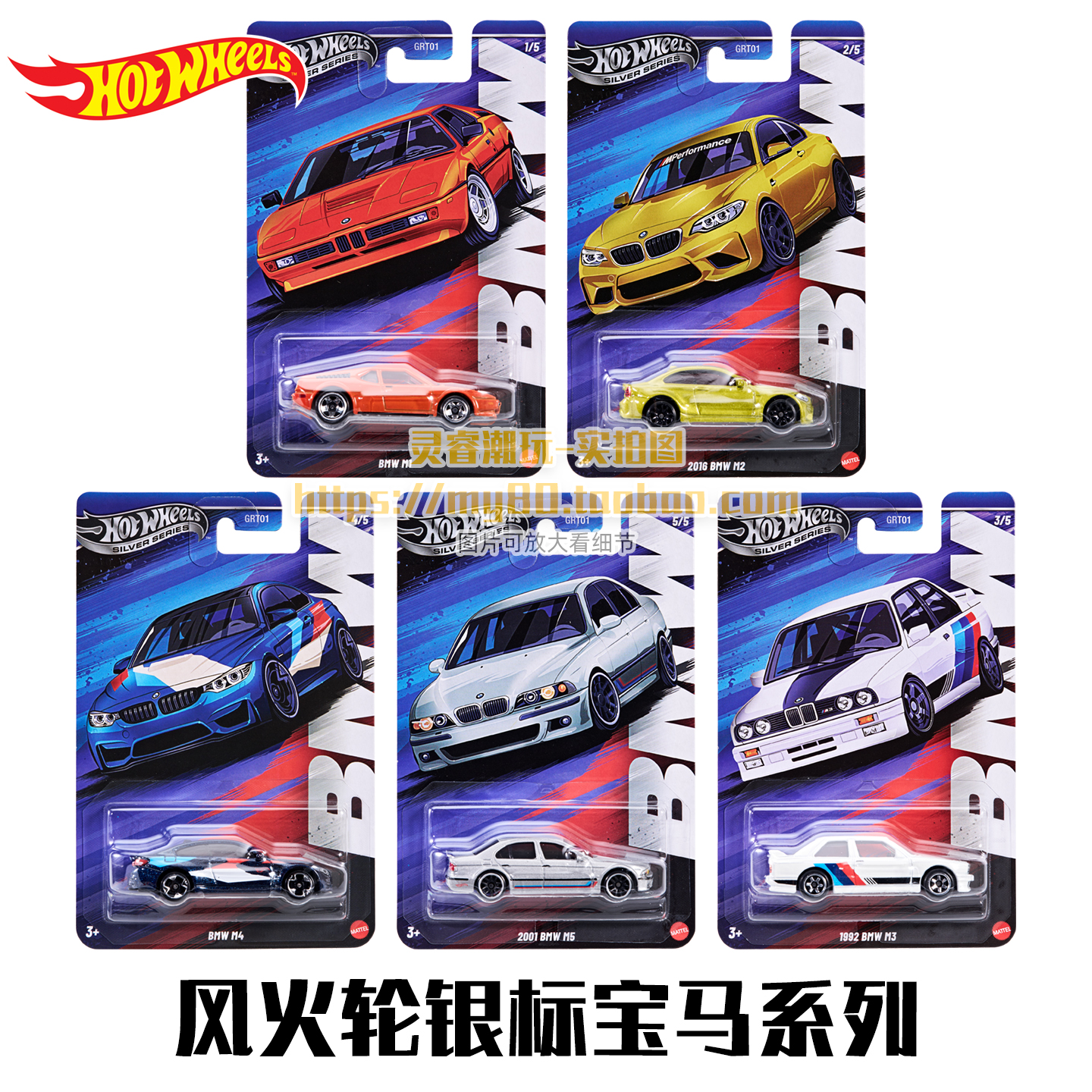 风火轮银标高普宝马套装合金车