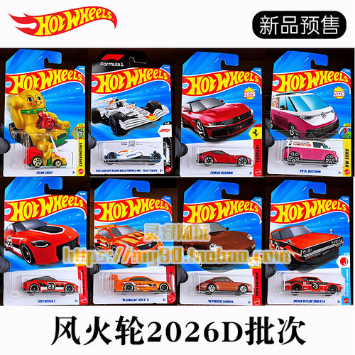 风火轮招财猫合金车模2026D批次