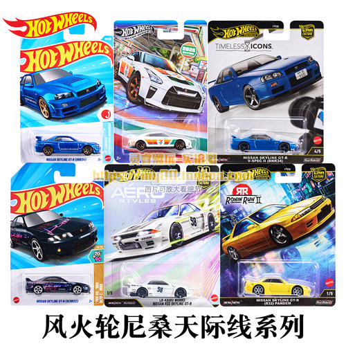 风火轮日产尼桑天际线系列车模