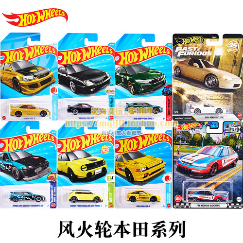 风火轮本田系列合金车模型玩具