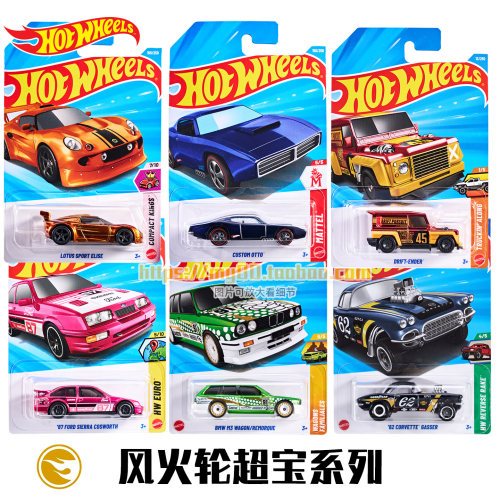 2026风火轮TH超宝普宝合金小车