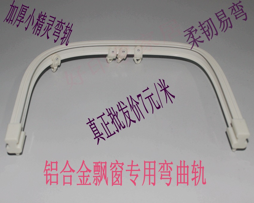 飘窗窗帘轨道u型软易隐形小配件
