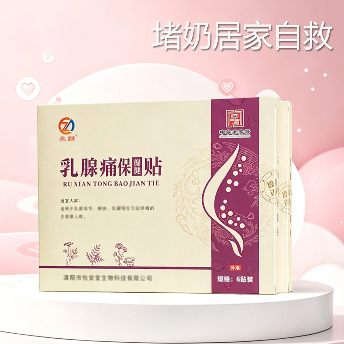 宝妈堵奶通乳贴哺乳期涨奶硬块产后防堵奶通乳神器乳腺贴