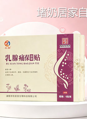 宝妈堵奶通乳贴哺乳期涨奶硬块产后防堵奶通乳神器乳腺贴