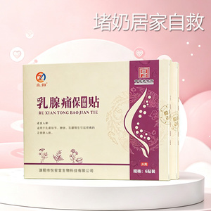 宝妈堵奶通乳贴哺乳期涨奶硬块产后防堵奶通乳神器乳腺贴