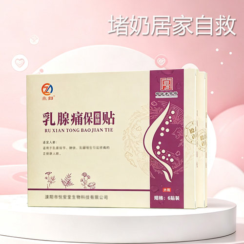 宝妈堵奶通乳贴哺乳期涨奶硬块产后防堵奶通乳神器乳腺贴