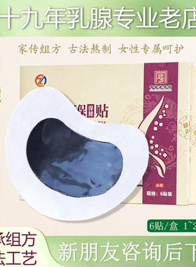 传统古法乳腺贴舒缓经前胀痛疏散硬块堵奶通乳拘奶乳安贴