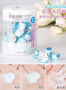 去角质嘉娜宝洗颜粉洗面奶