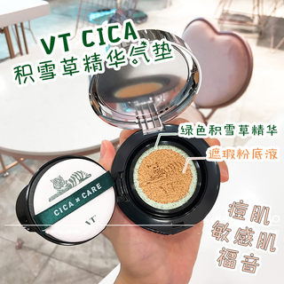 包邮敏感痘肌强力推荐 VT CICA积雪草老虎气垫 保湿遮瑕控油持久