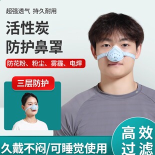 第三代防尘鼻罩灰尘电焊冷风粉尘灰篙草花粉过敏鼻琰鼻子防护口罩