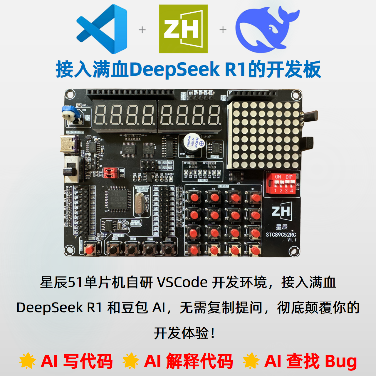DeepSeekAI辅助开发星辰51单片机开发板Win 苹果Mac Linux VSCode
