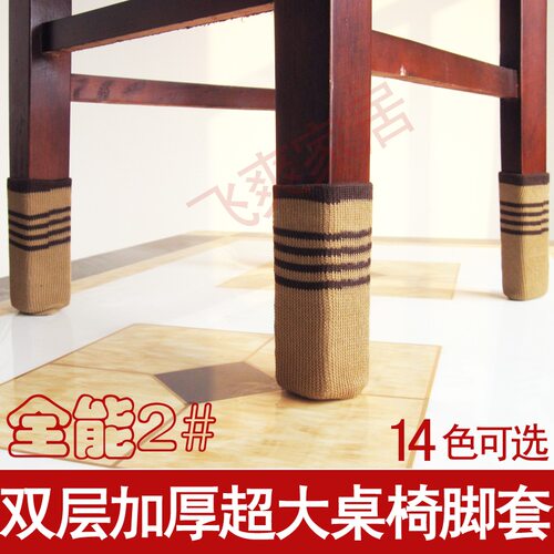 双层特大 田园 耐磨 茶几 凳 沙发 床 桌椅脚套 脚垫 腿套 超厚