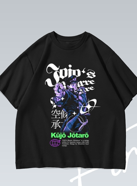 空条承太郎JOJO漫画潮牌水洗印花纯棉重磅宽松短袖T恤男女情侣