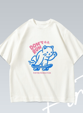 咪走 Don't Run 粤语 趣味 国潮 纯棉宽松短袖 T恤男女情侣