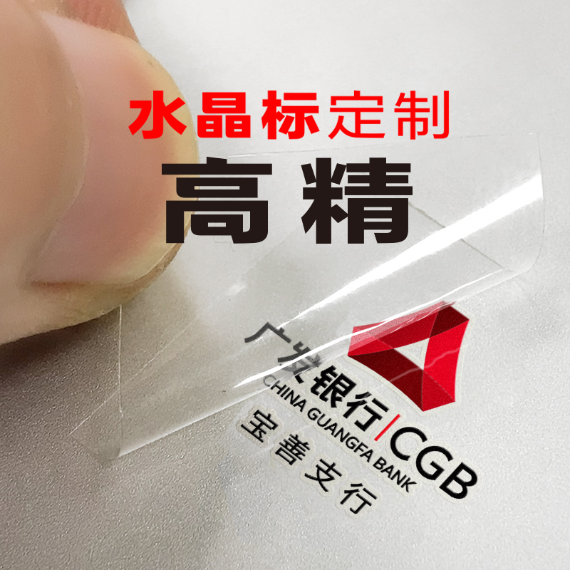 uv水晶标贴logo制冷转印定做