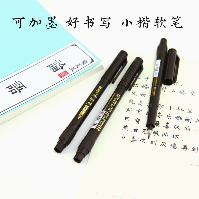 宝克(送墨)可加墨小楷软笔黑色书法笔不掉色速干好书写学生练字,文具电教/文化用品/商务用品,秀丽笔/软笔/书法笔,淘宝优惠券,粉丝福利购,淘宝优惠卷