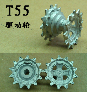 铁甲龙35001T55坦克模型35比例驱动轮小号手用合金配件