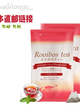 直邮 包邮包税 日本Tealife路易波士茶rooibos零卡零k啡因孕妇茶