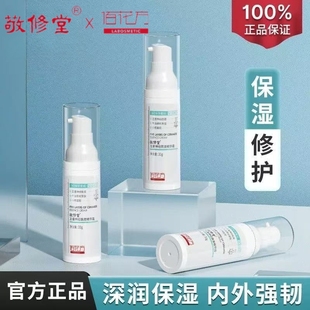 敬修堂佰花方五重神经酰胺精华霜补水保湿滋润亮肤收缩毛孔精华霜